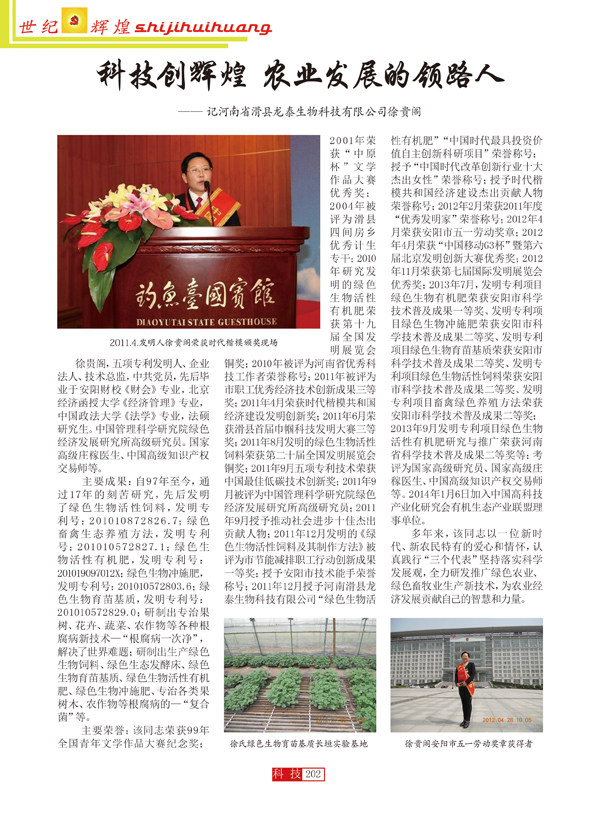 科技創(chuàng)輝煌 農業(yè)發(fā)展的領路人