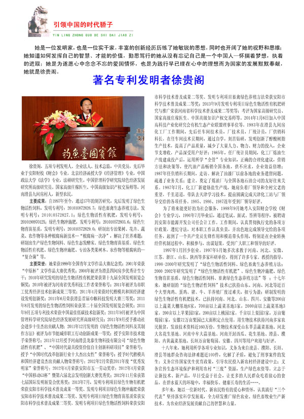 引領中國的時代驕子
