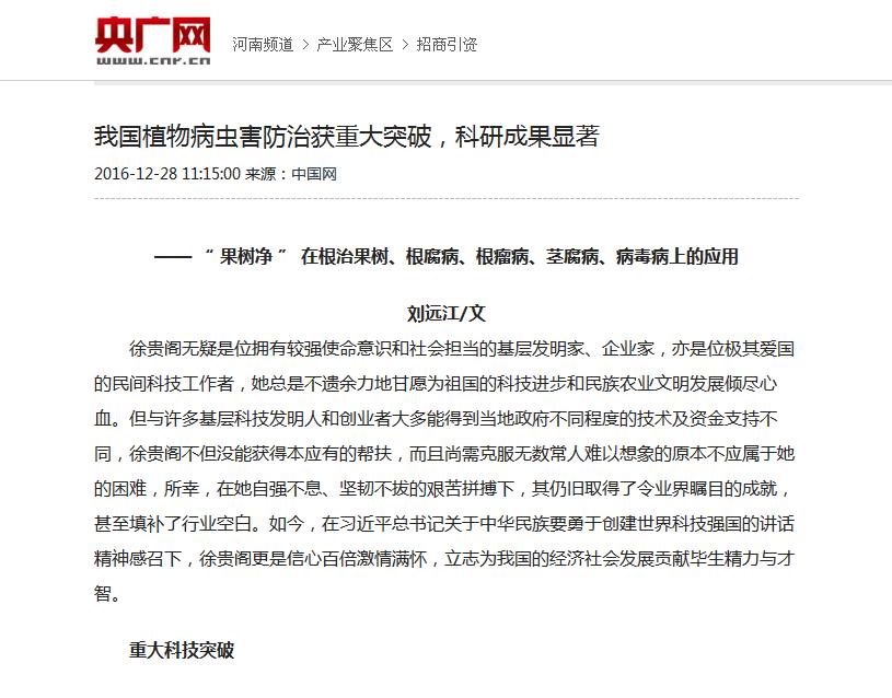 我國(guó)植物病蟲(chóng)害防治獲重大突破，科研成果顯著——央廣網(wǎng)