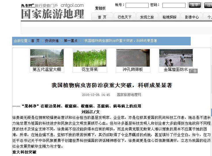 我國(guó)植物病蟲(chóng)害防治獲重大突破，科研成果顯著-國(guó)家旅游地理