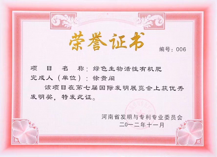 第七屆國際發(fā)明展覽會上獲優(yōu)秀發(fā)明獎