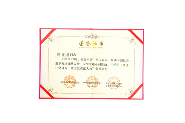 推動社會進步十佳杰出貢獻人物