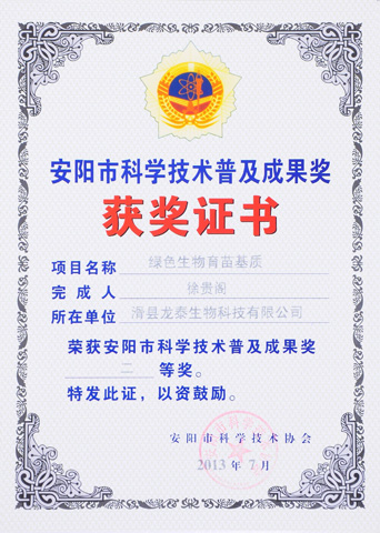市科普成果獎