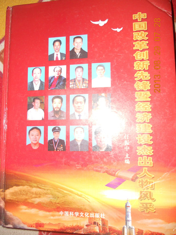 中國(guó)改革創(chuàng)新先鋒暨經(jīng)濟(jì)建設(shè)杰出人物風(fēng)采 A