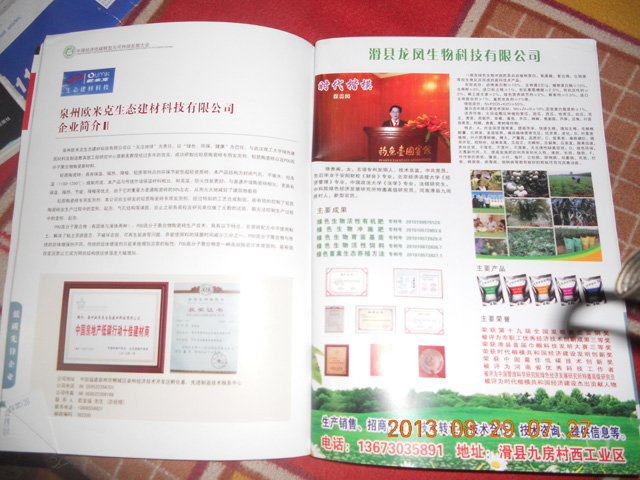 中國經濟低碳轉型與可持續(xù)發(fā)展大會 會刊 B
