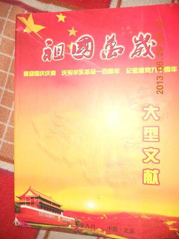 祖國(guó)萬(wàn)歲 大型文獻(xiàn) A
